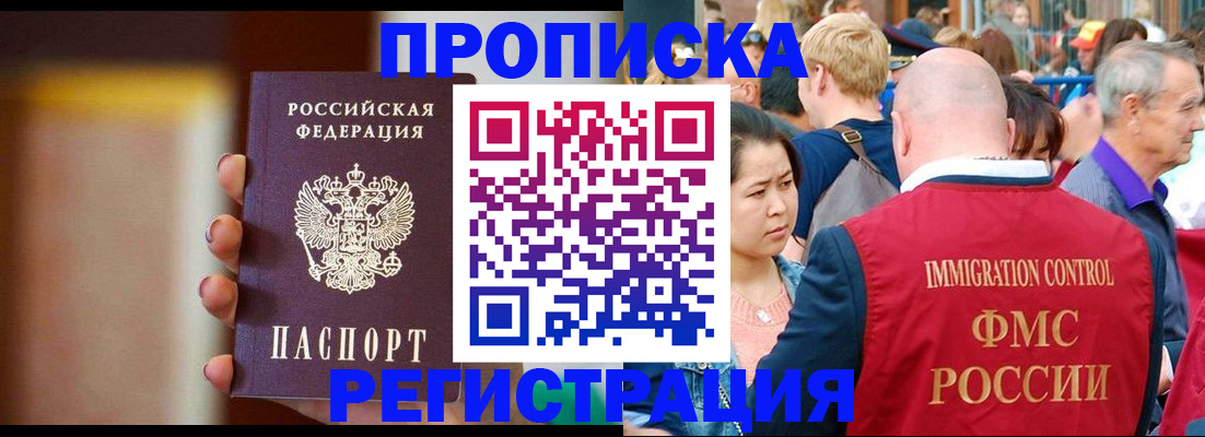 прописка законно в Тобольске