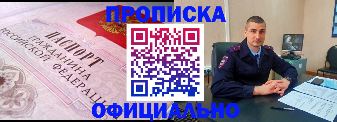 прописка в квартире в Тобольске